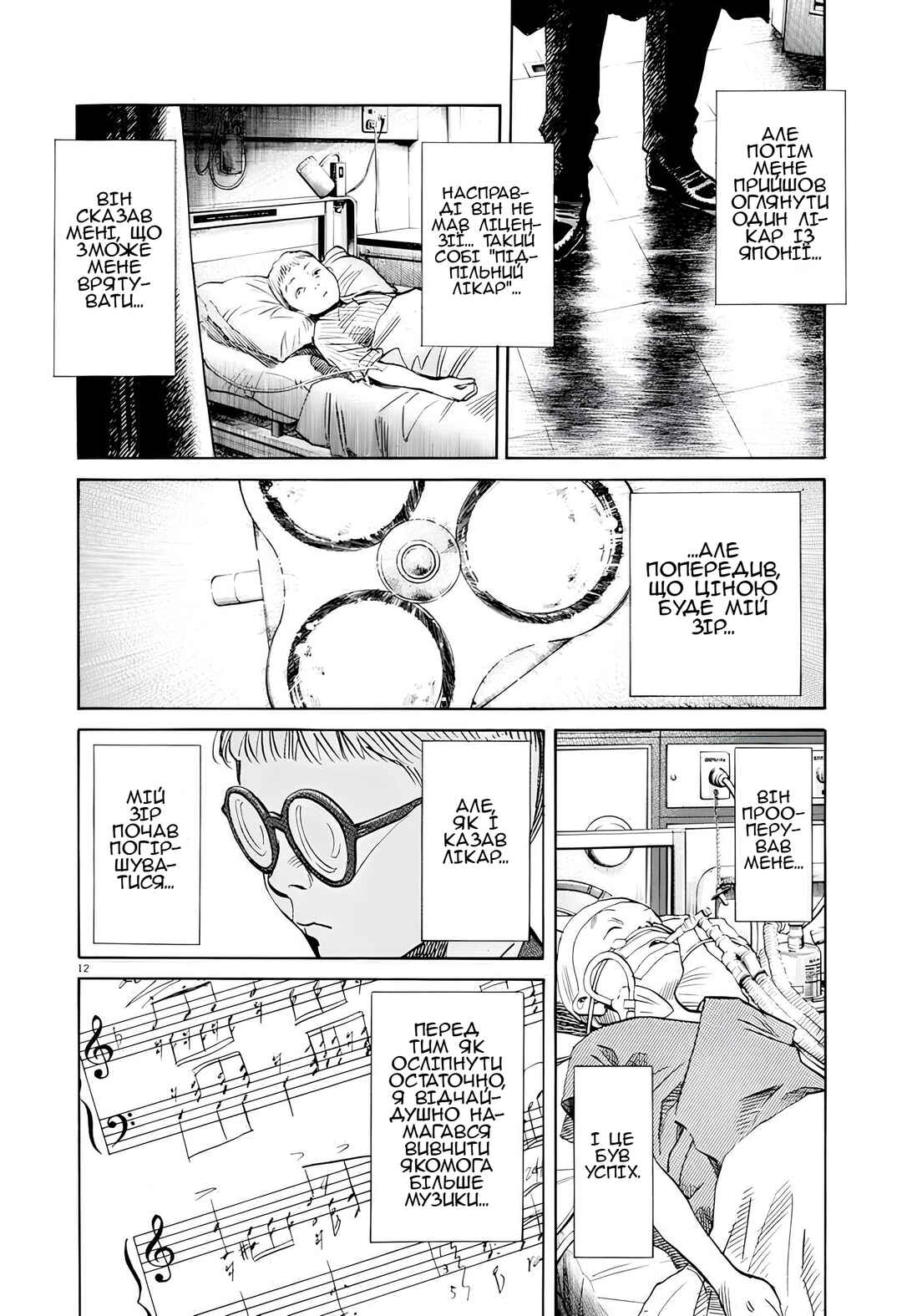 Chapter 5 - Page 12
