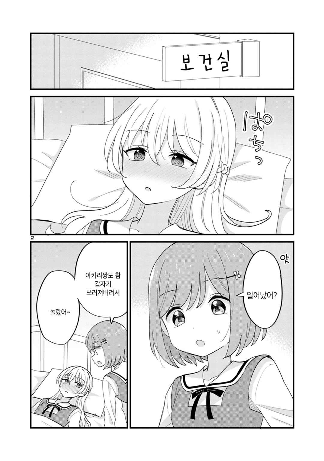 Chapter 15 - Page 2