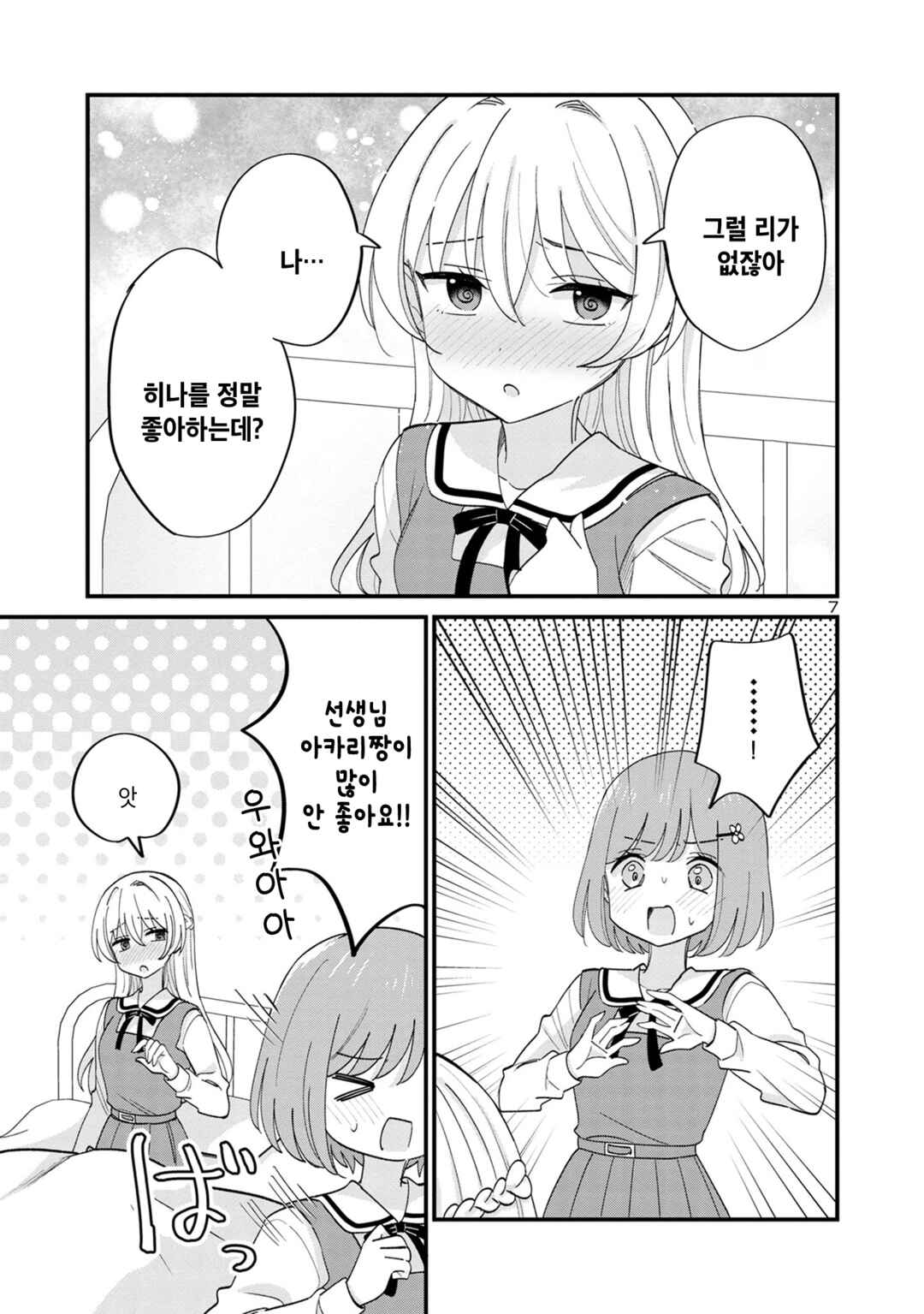 Chapter 15 - Page 7