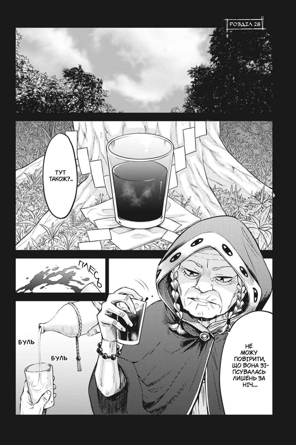 Chapter 28 - Page 1