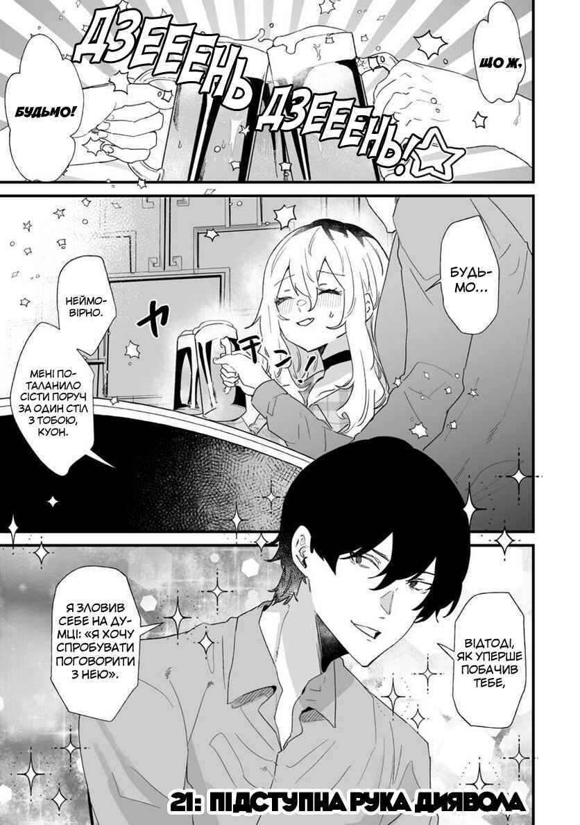 Chapter 21 - Page 1