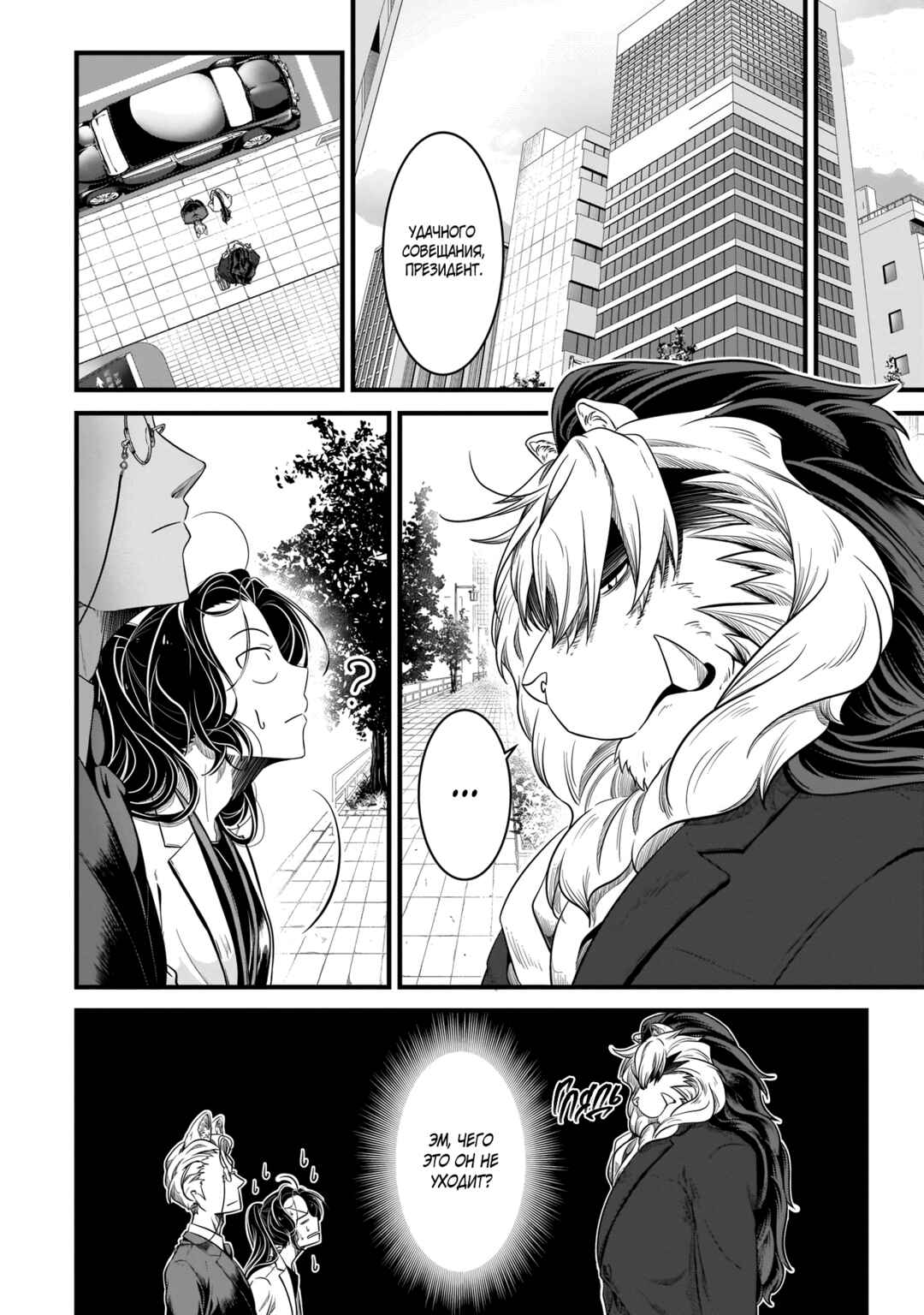 Chapter 4 - Page 14