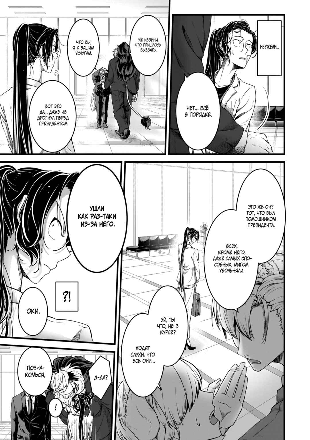 Chapter 4 - Page 3