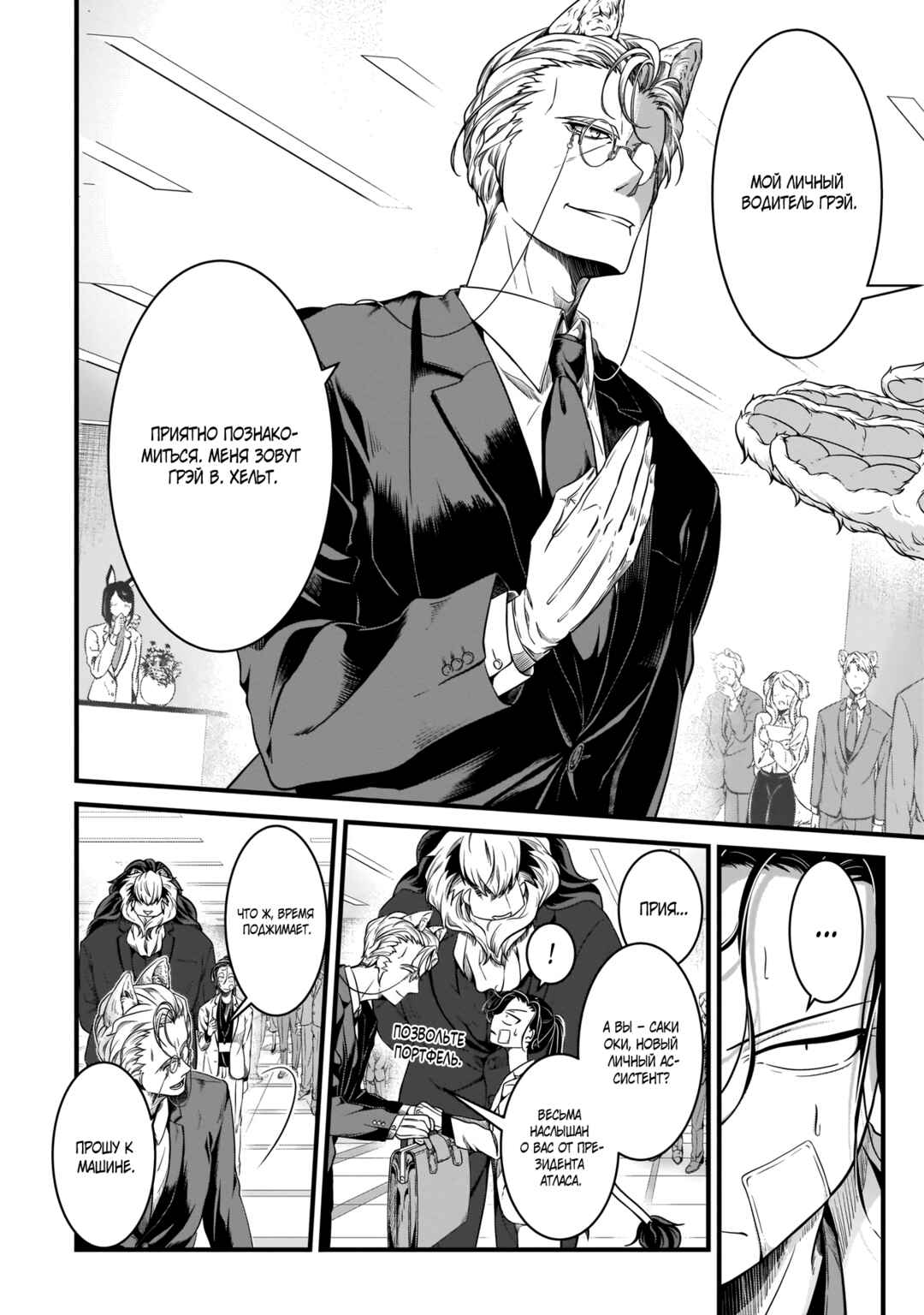 Chapter 4 - Page 4