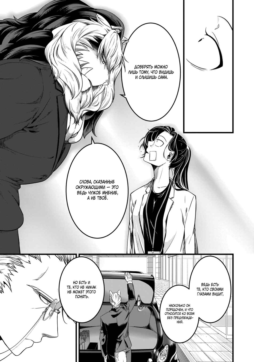 Chapter 4 - Page 7