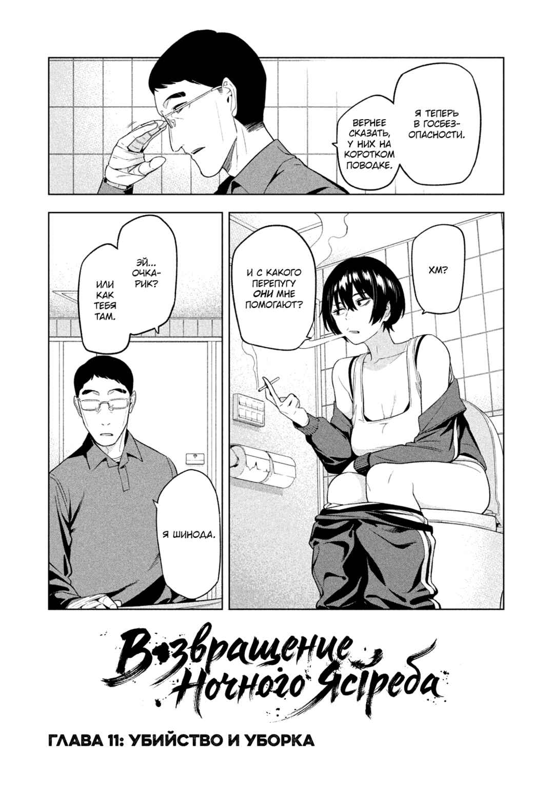 Chapter 11 - Page 2