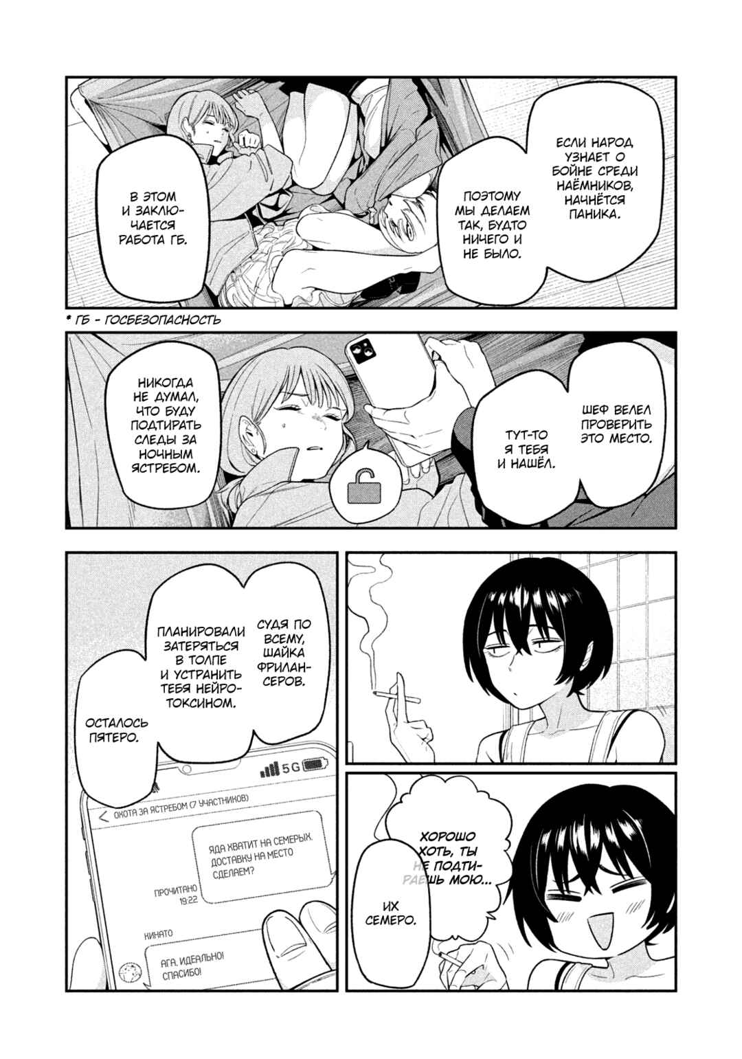 Chapter 11 - Page 3