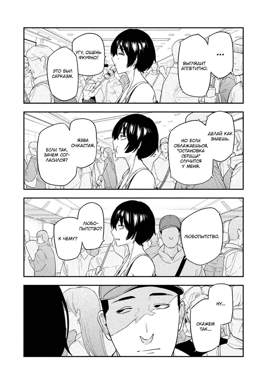 Chapter 11 - Page 7