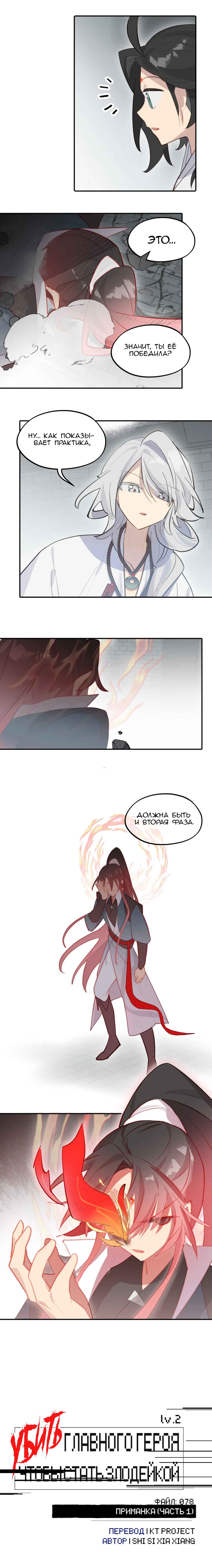 Chapter 78 - Page 4