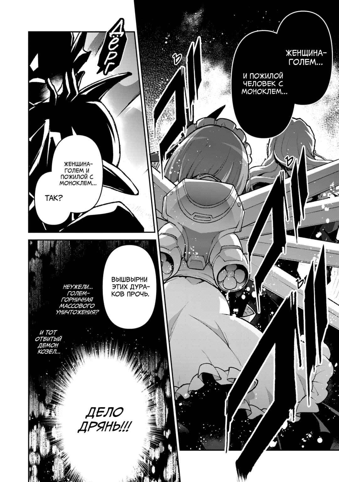 Chapter 57 - Page 30