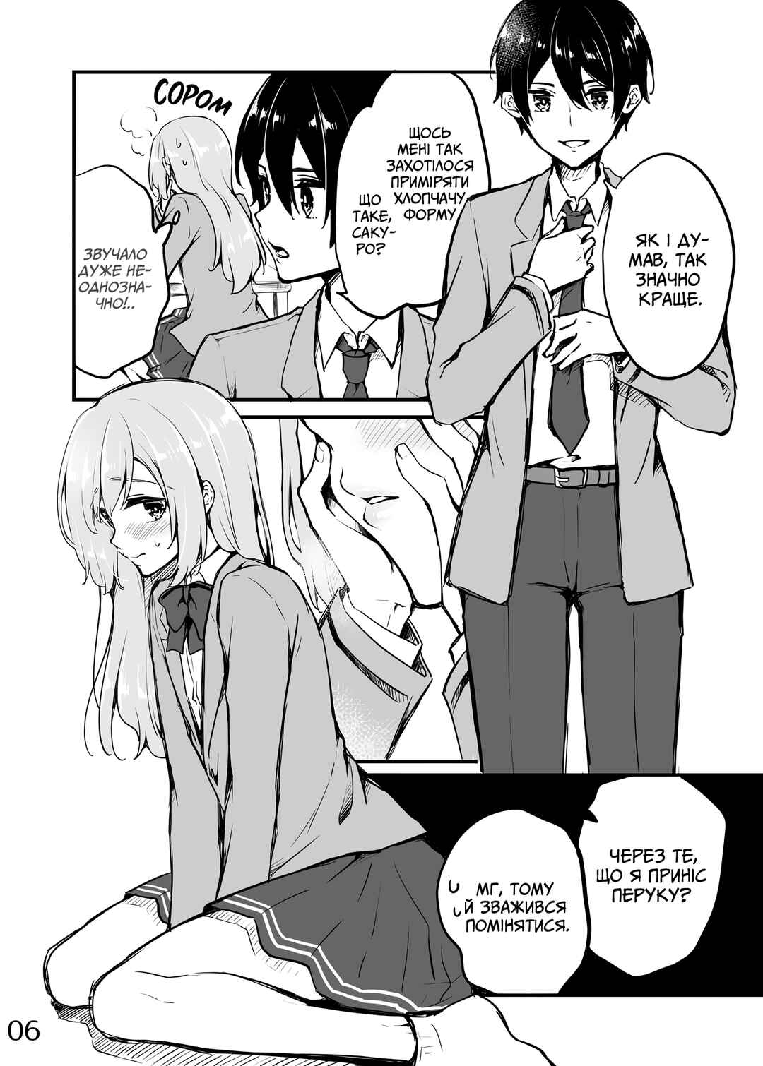 Chapter 6 - Page 6
