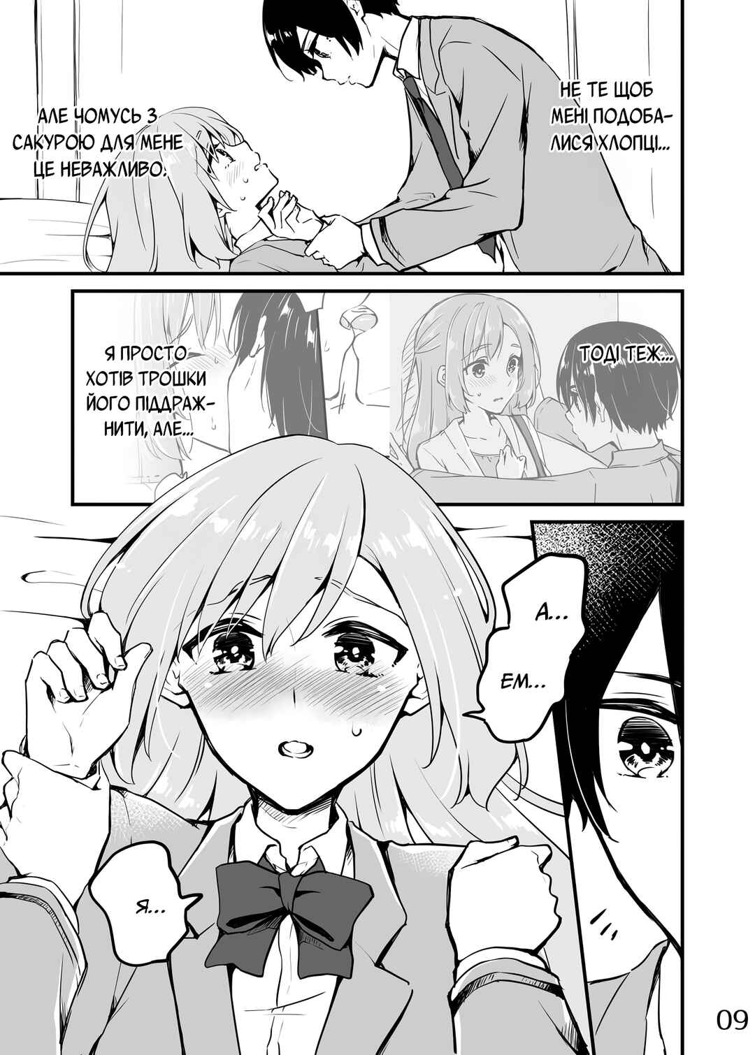 Chapter 6 - Page 9