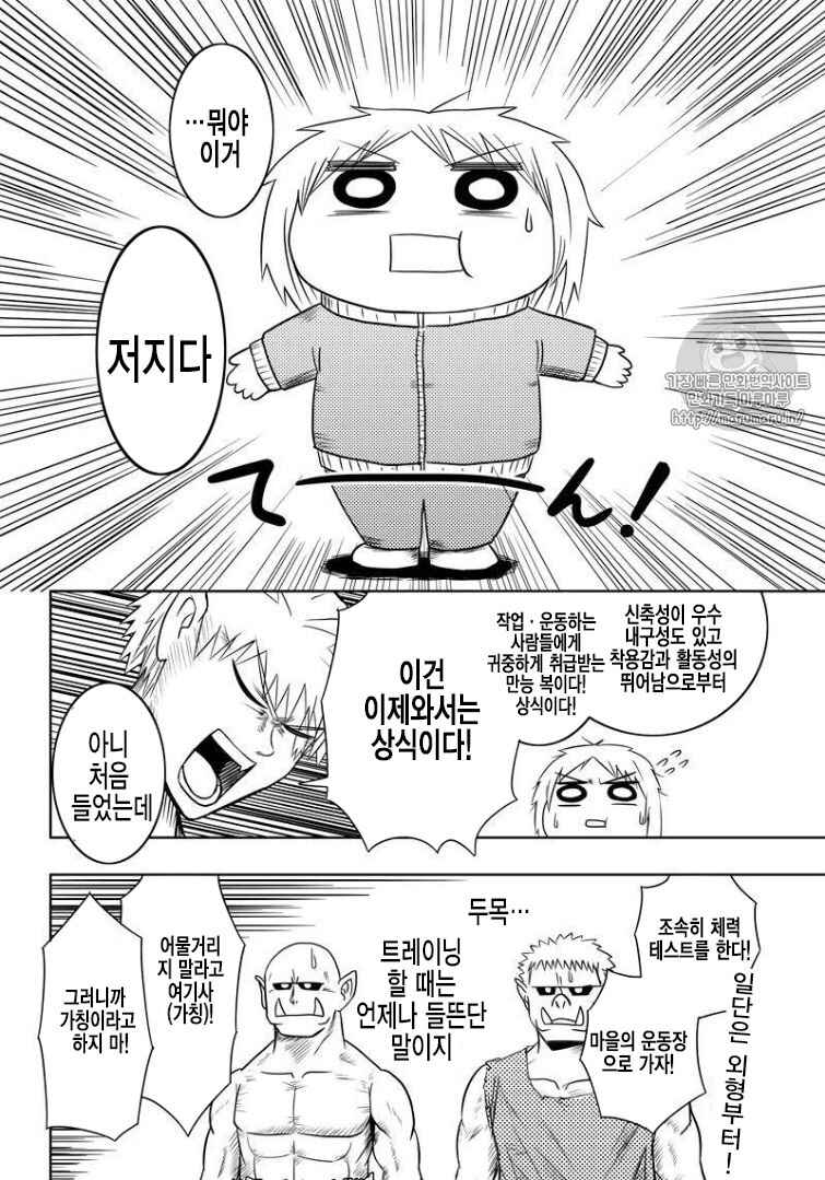 Chapter 2 - Page 6