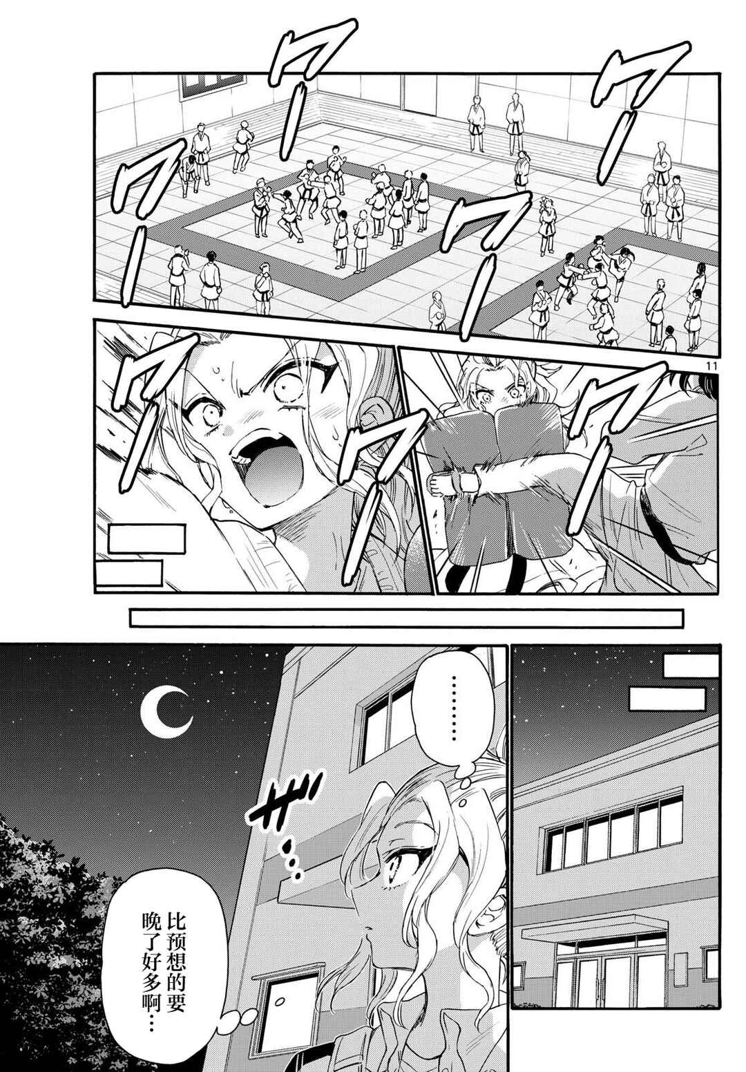 Chapter 129 - Page 11