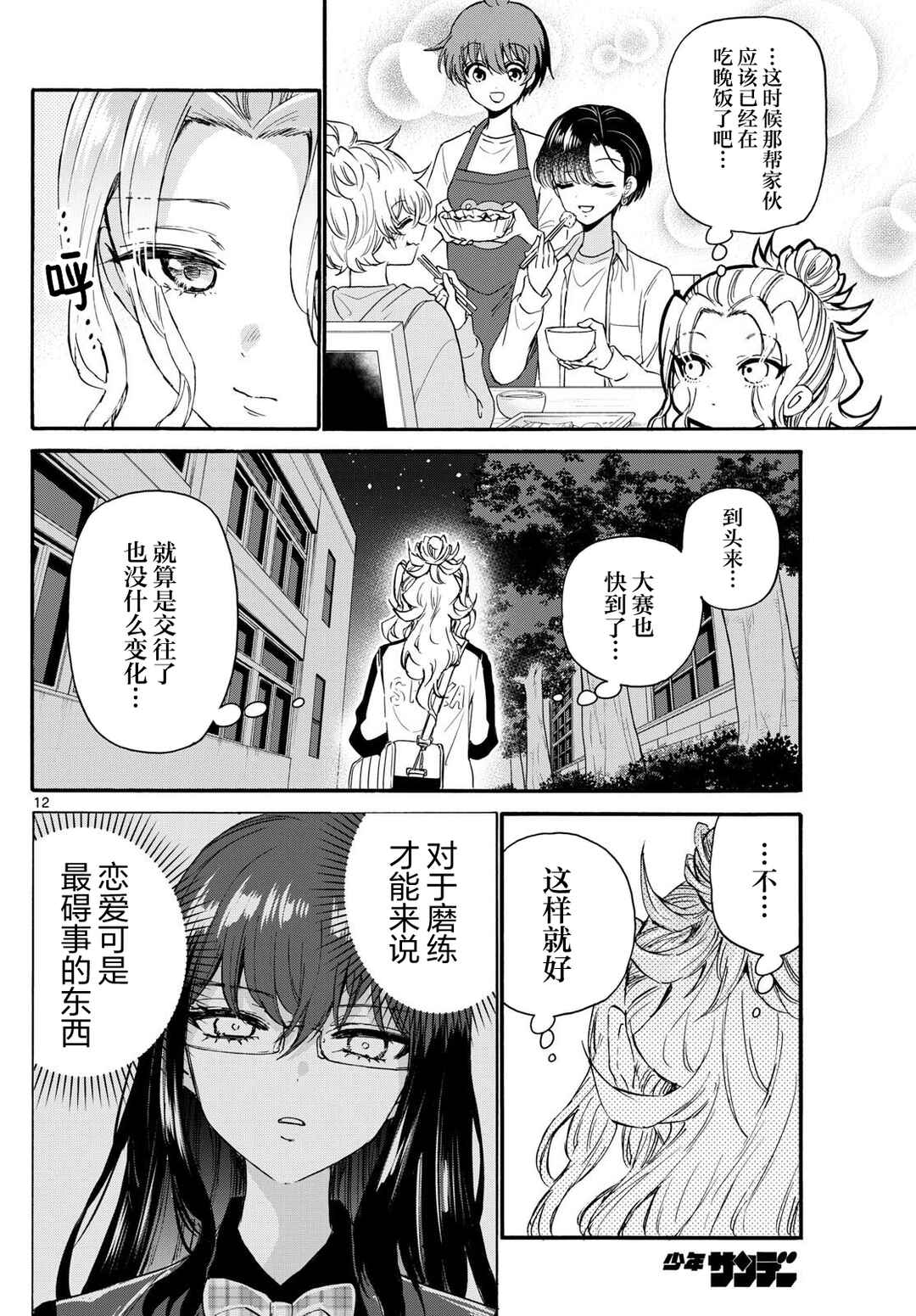 Chapter 129 - Page 12
