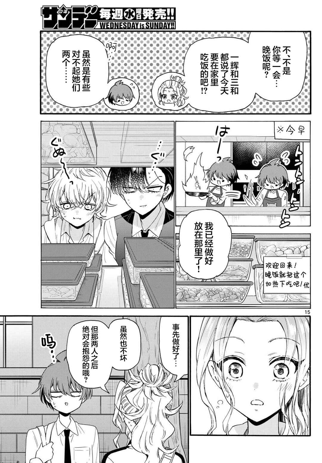 Chapter 129 - Page 15