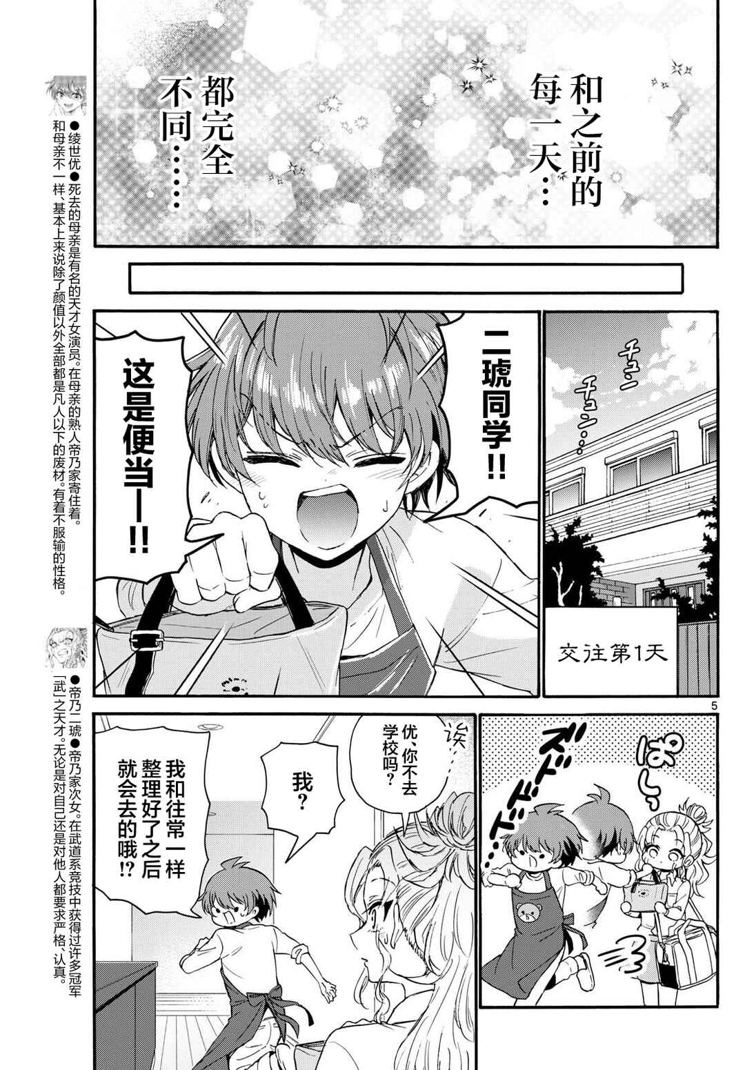 Chapter 129 - Page 5