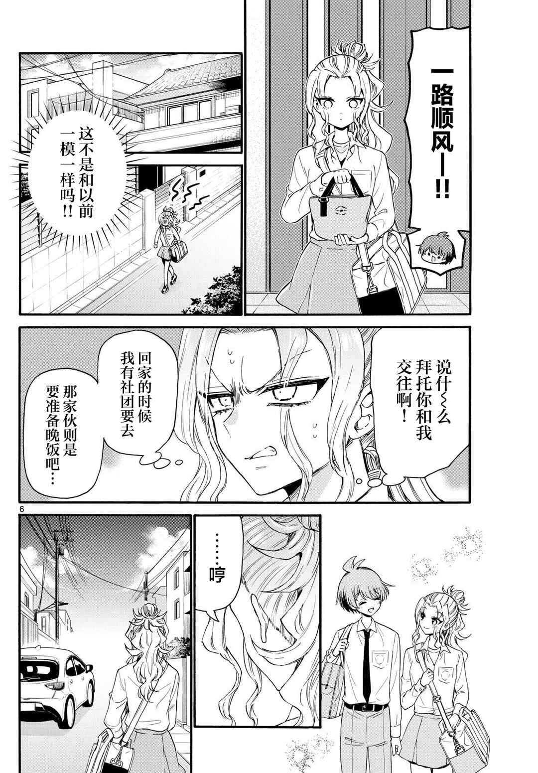 Chapter 129 - Page 6