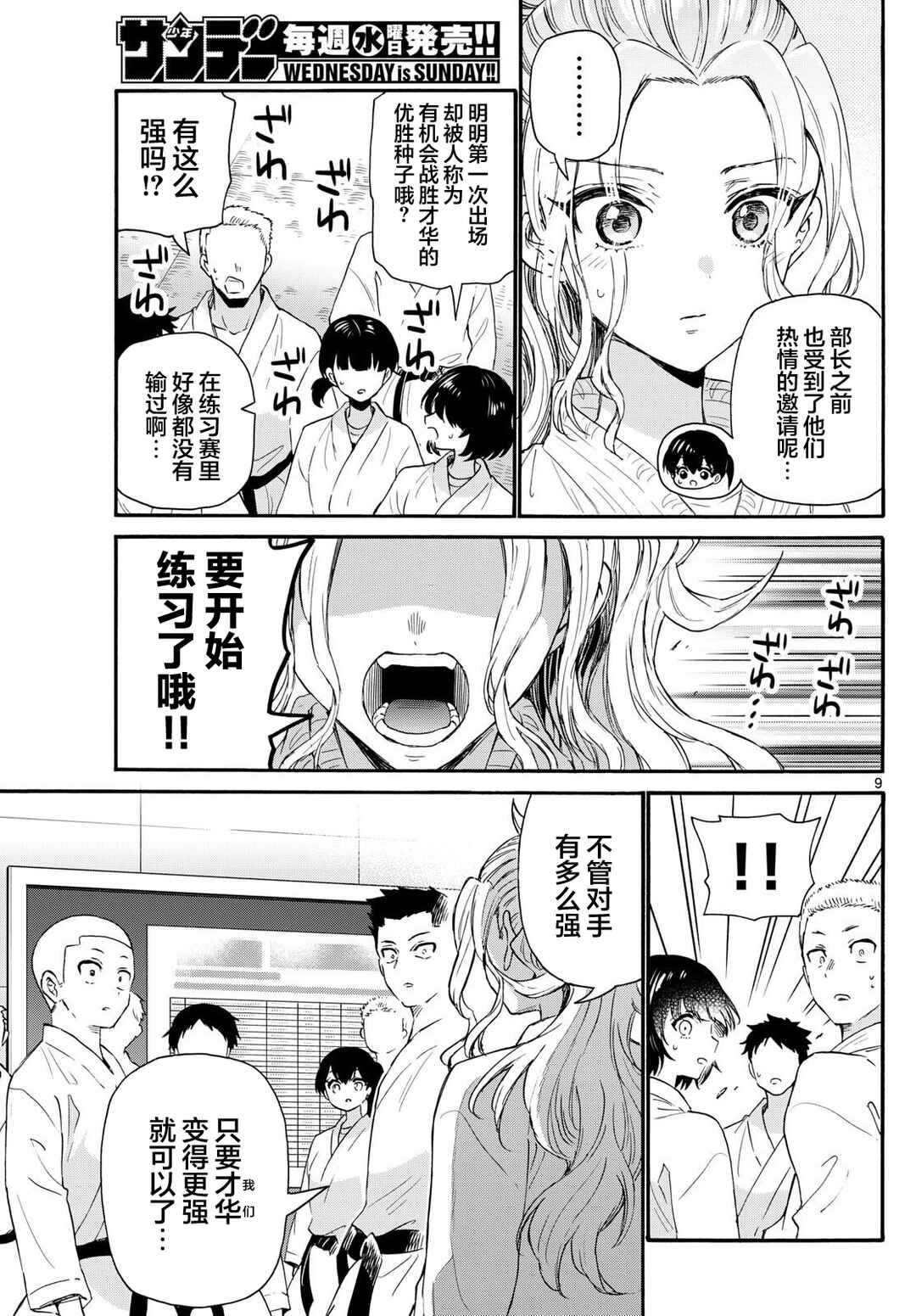 Chapter 129 - Page 9