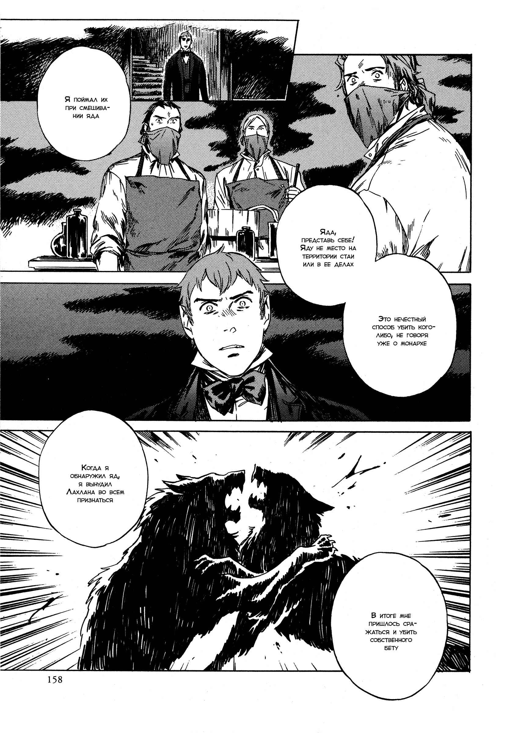 Chapter 12 - Page 14