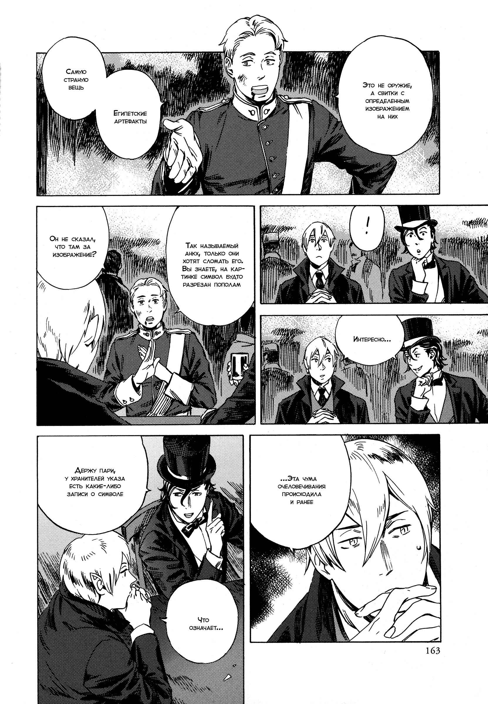 Chapter 12 - Page 19