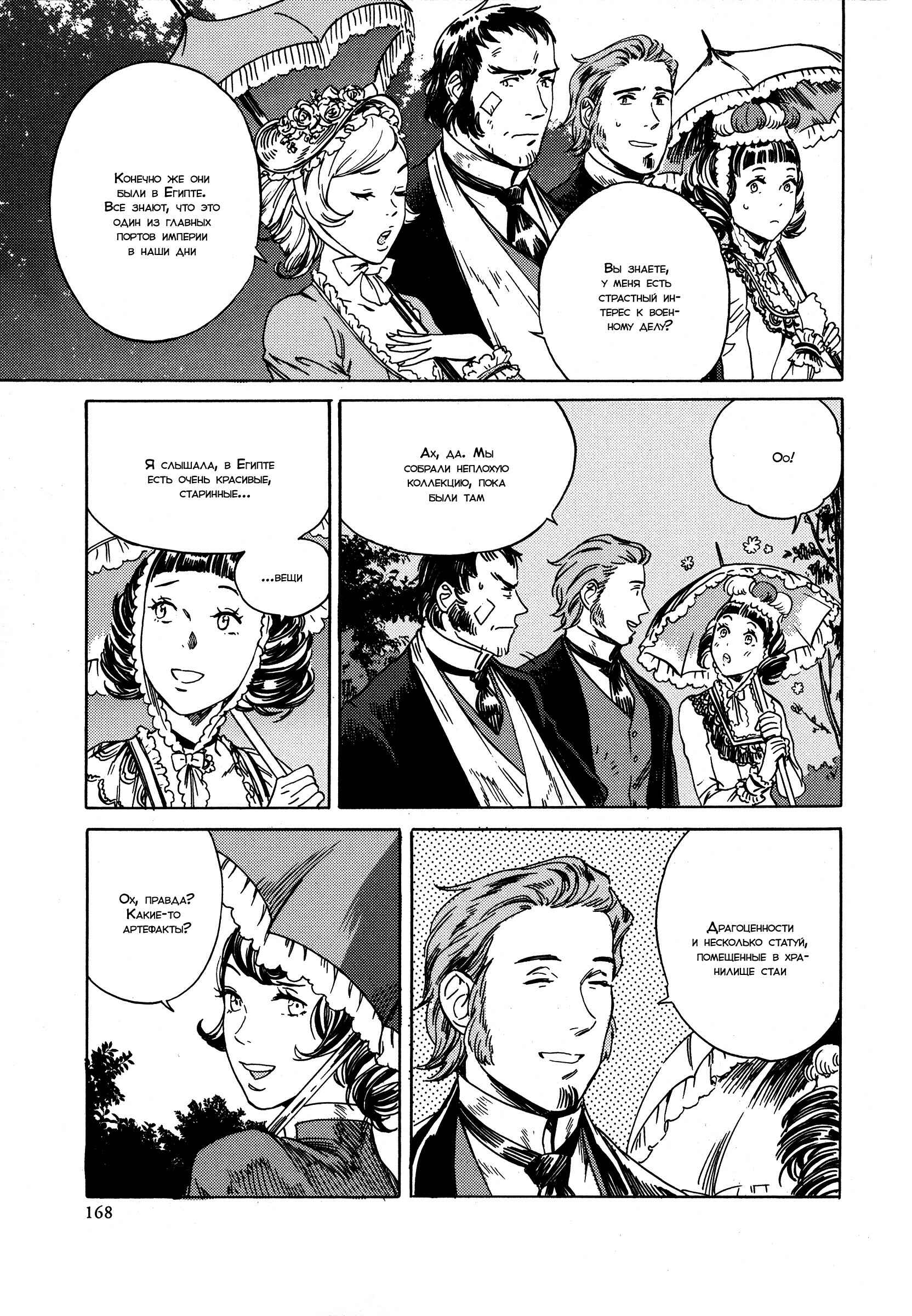 Chapter 12 - Page 24