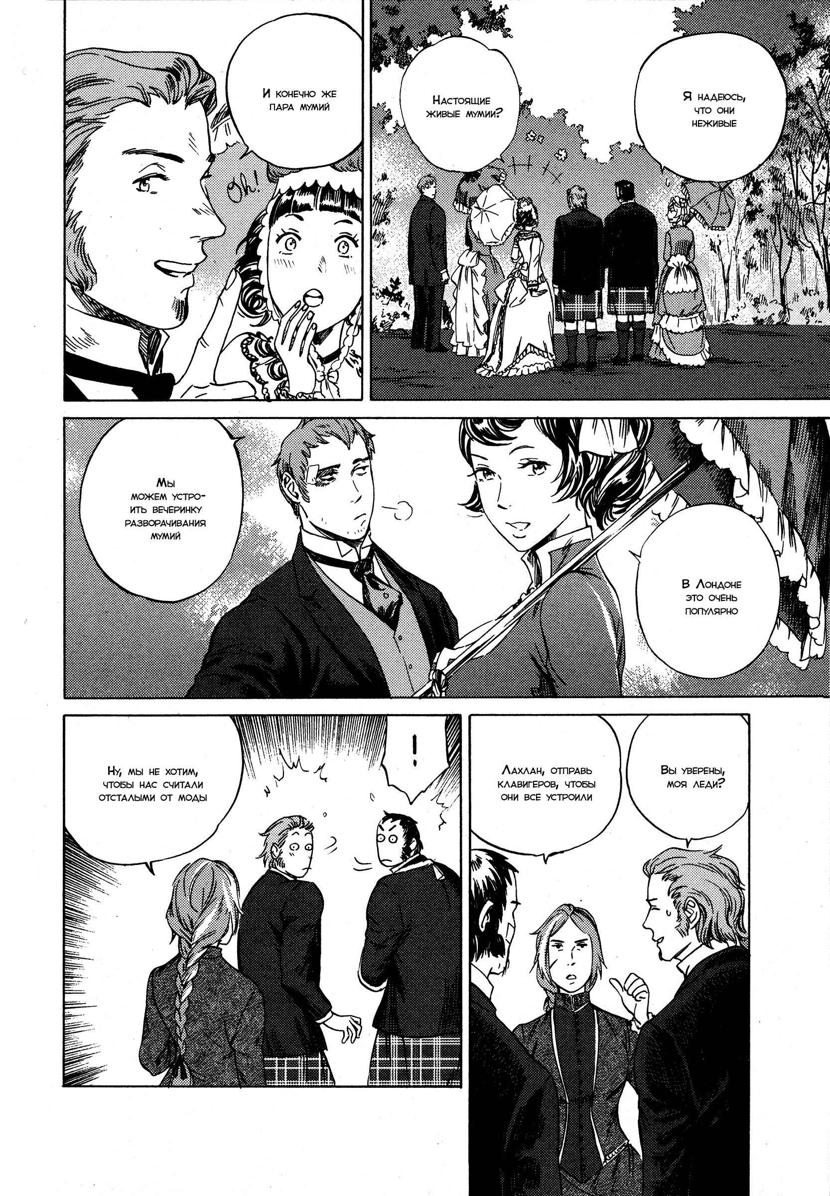 Chapter 12 - Page 25
