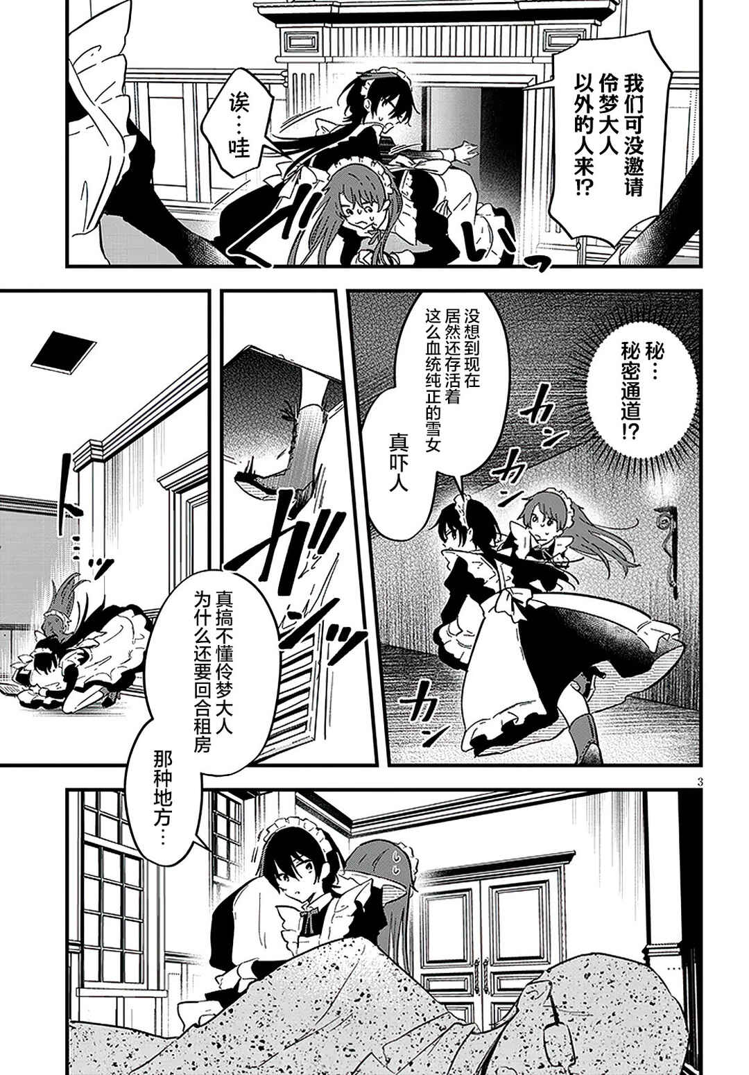 Chapter 19 - Page 3