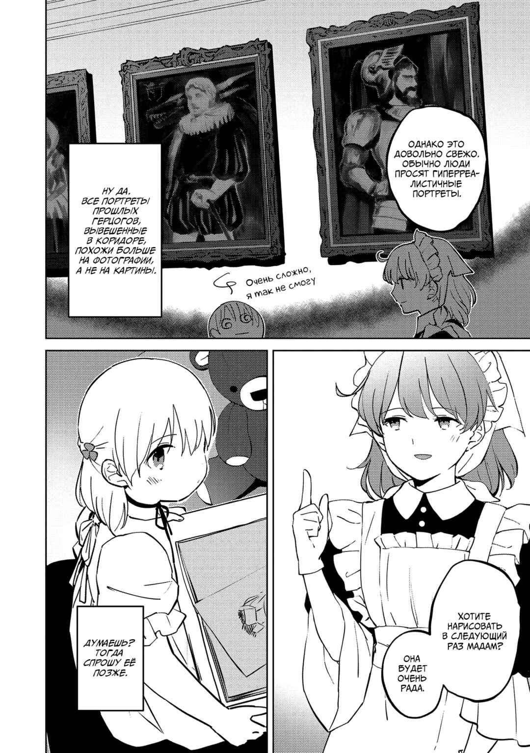 Chapter 4 - Page 12