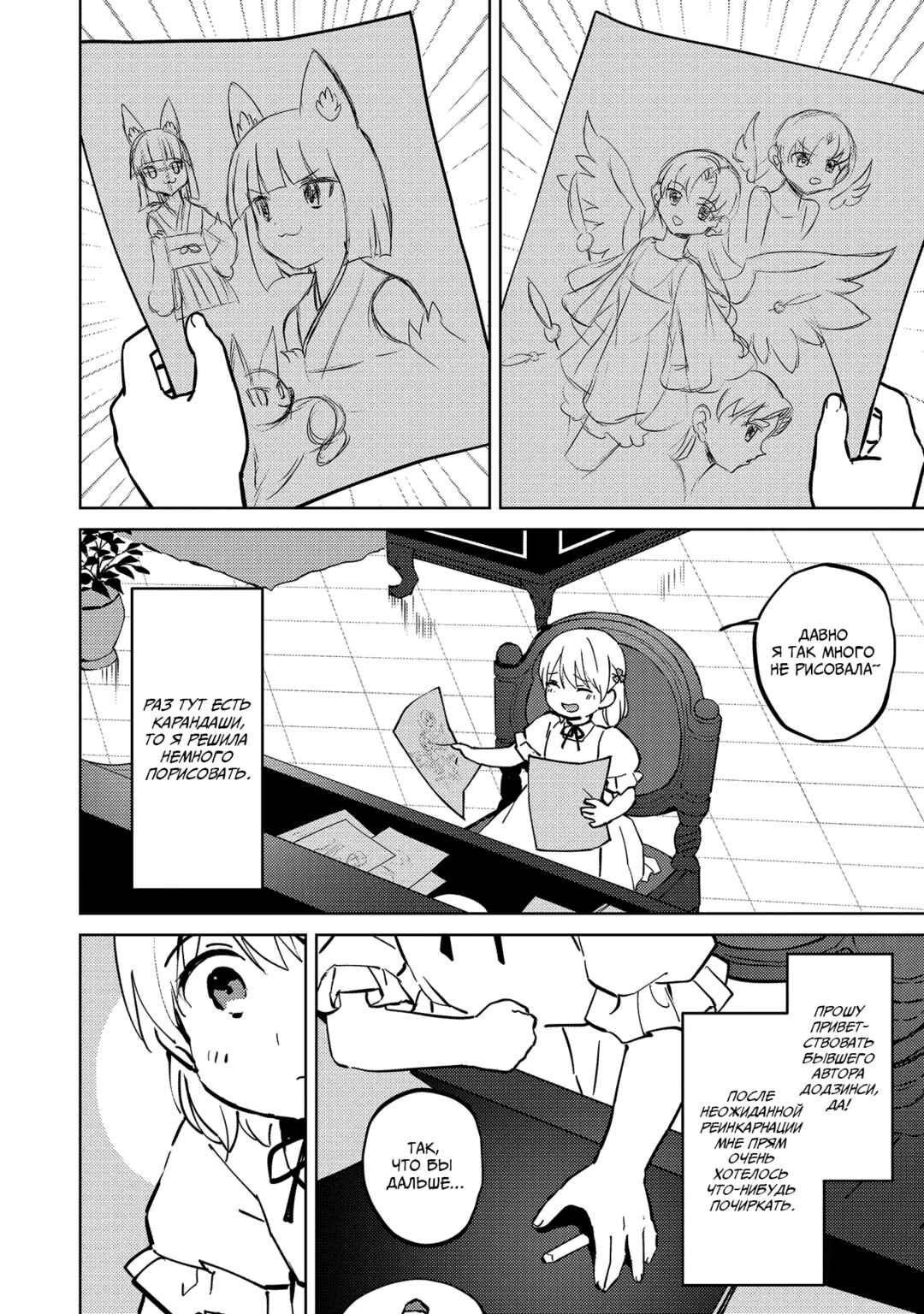 Chapter 4 - Page 2