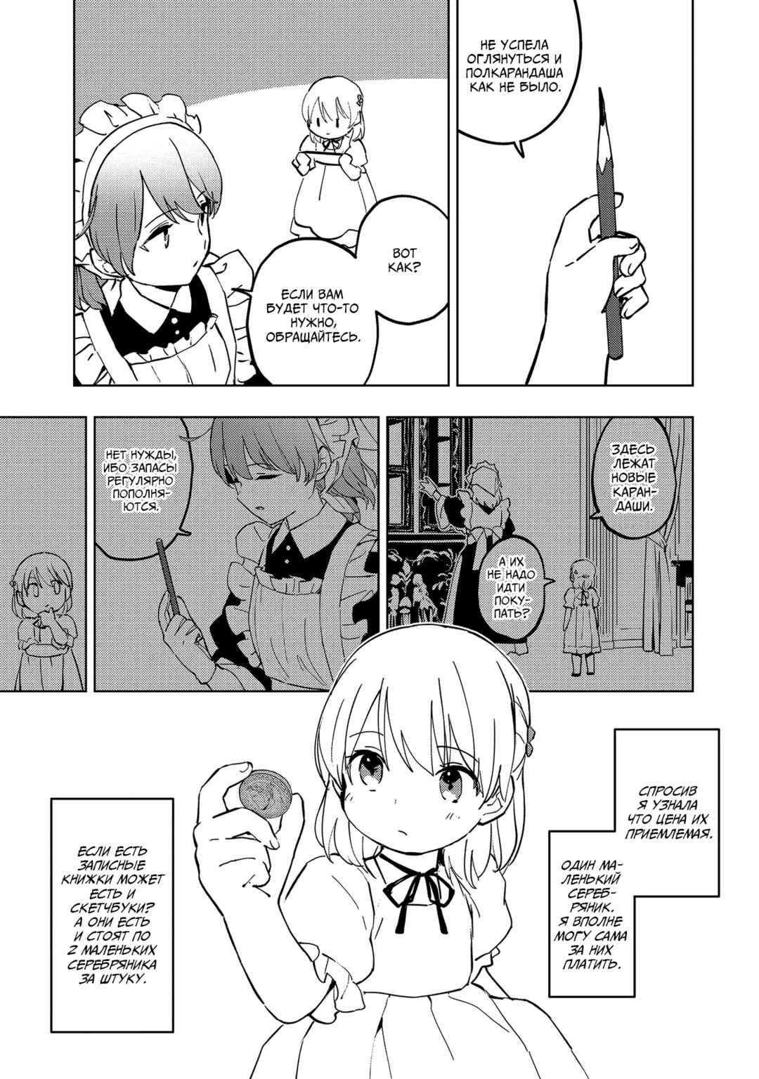 Chapter 4 - Page 3