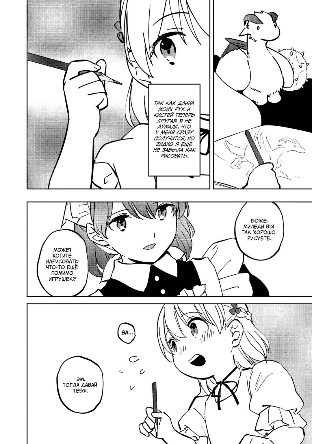 Chapter 4 - Page 8