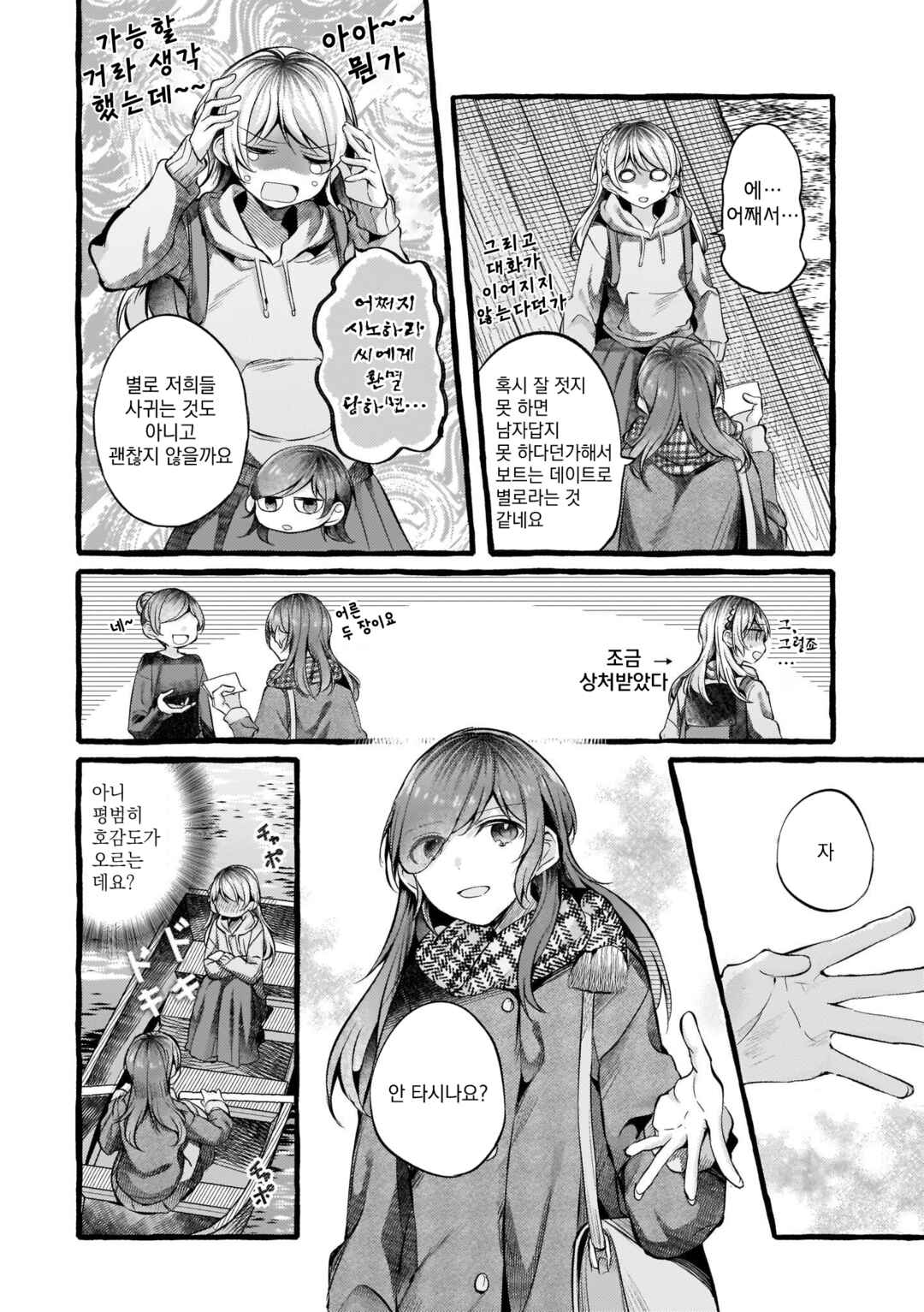 Chapter 73 - Page 2