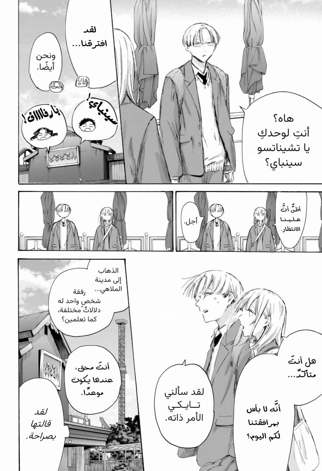Chapter 229 - Page 15