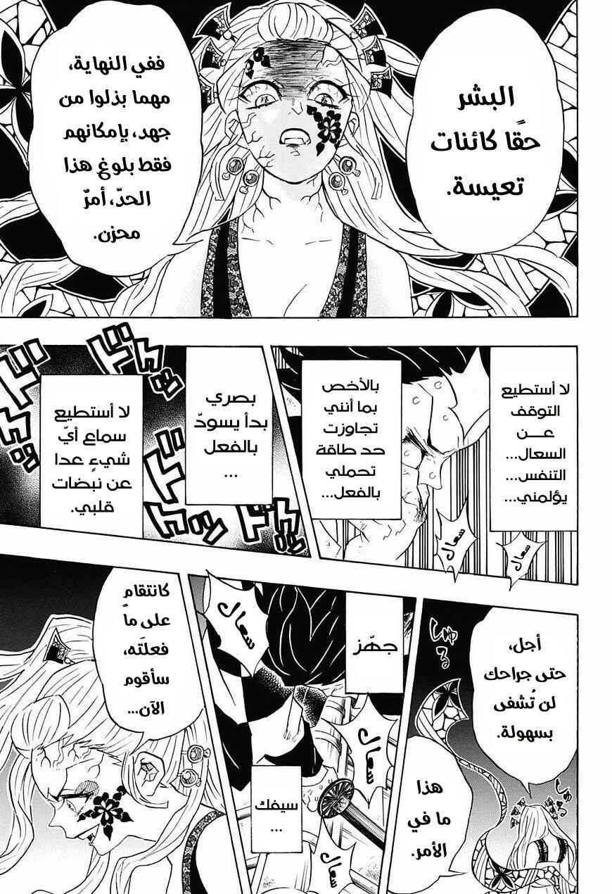 Chapter 82 - Page 14