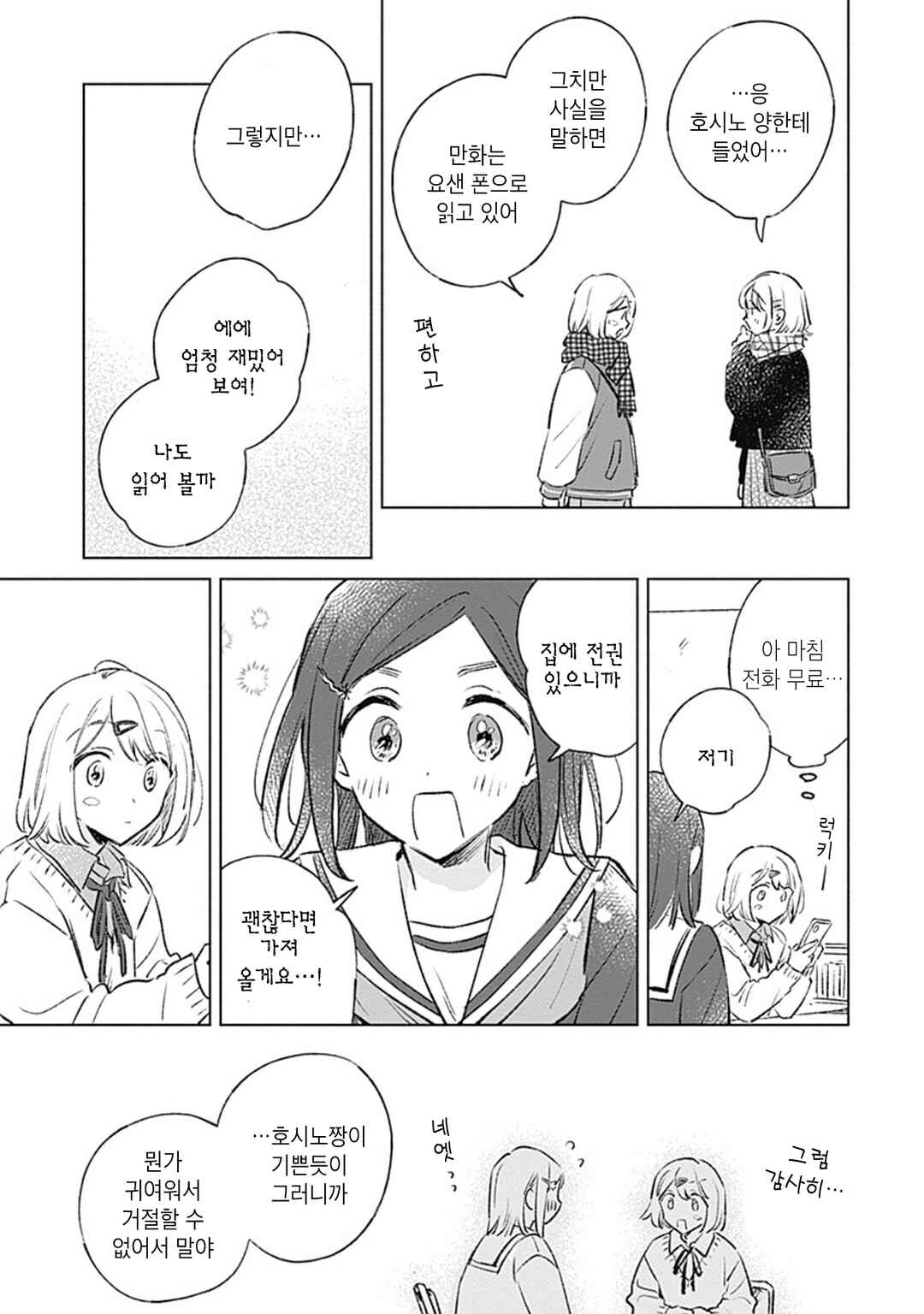 Chapter 34 - Page 19