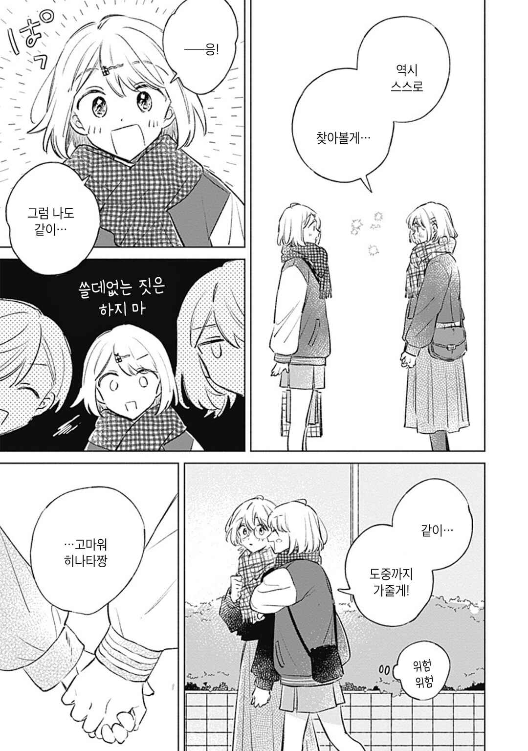 Chapter 34 - Page 23