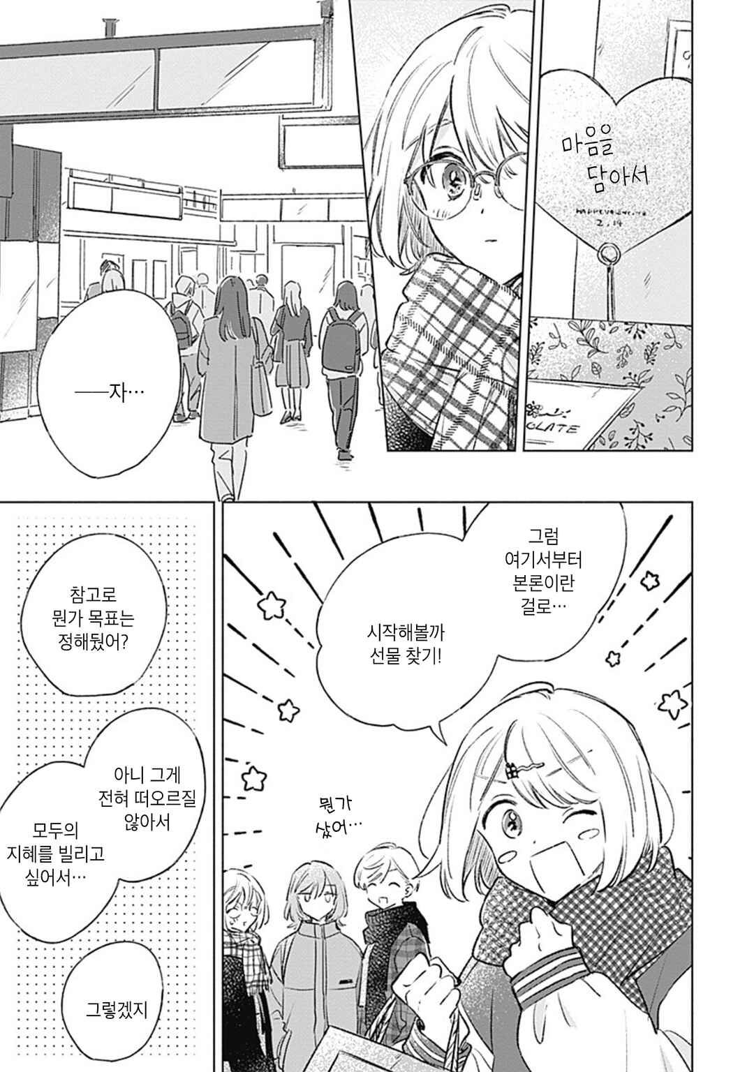 Chapter 34 - Page 3