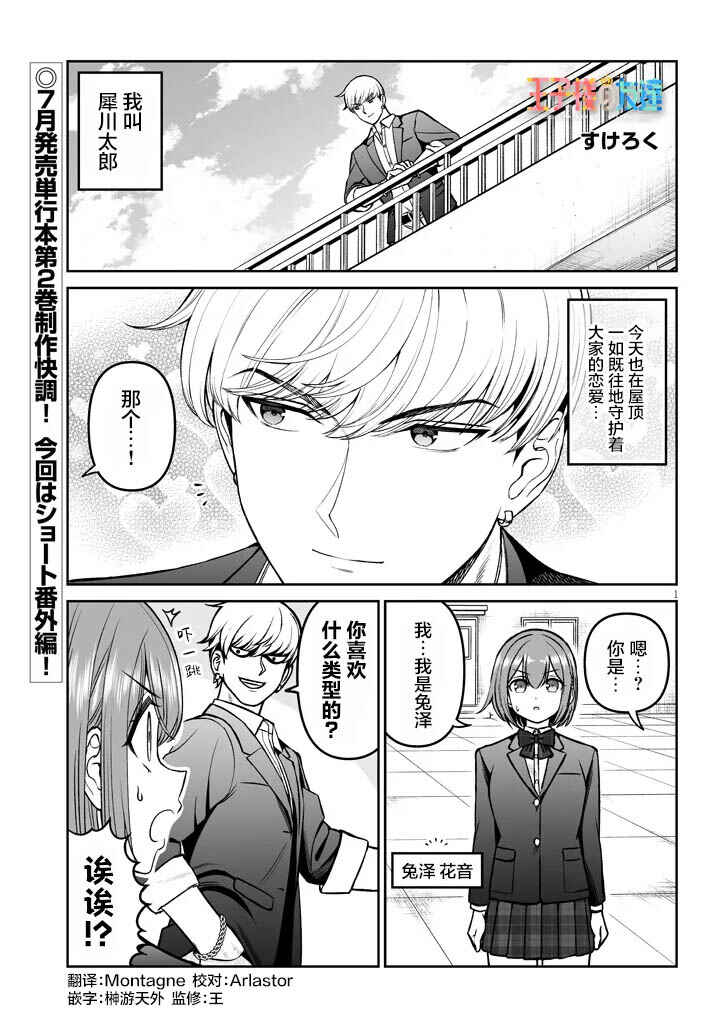 Chapter 16.1 - Page 1