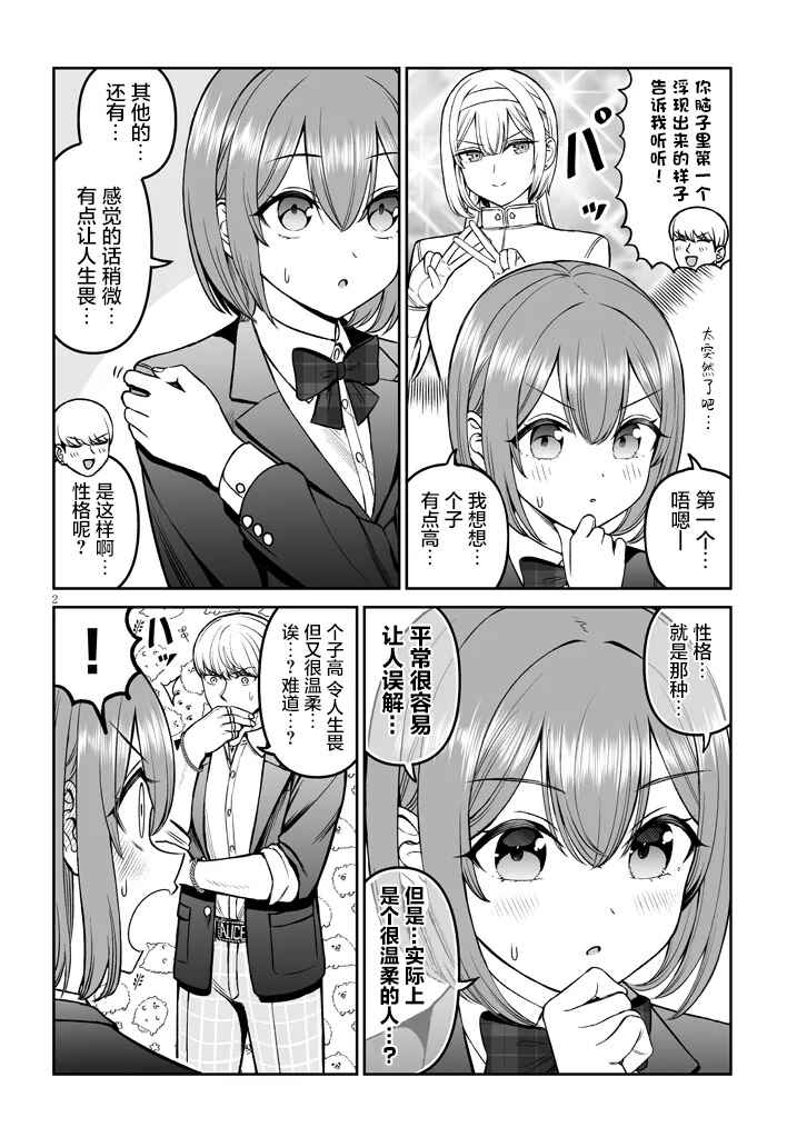 Chapter 16.1 - Page 2