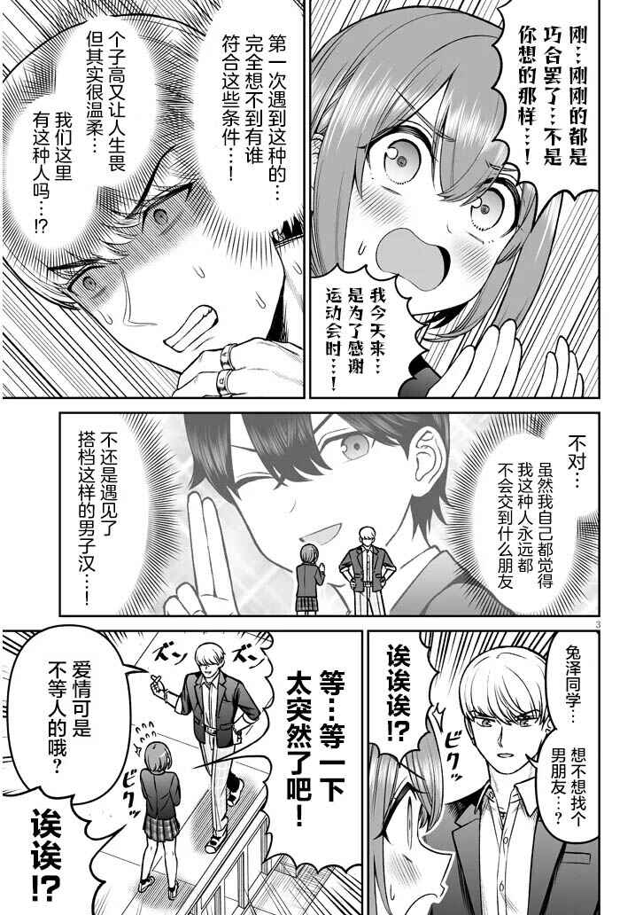 Chapter 16.1 - Page 3