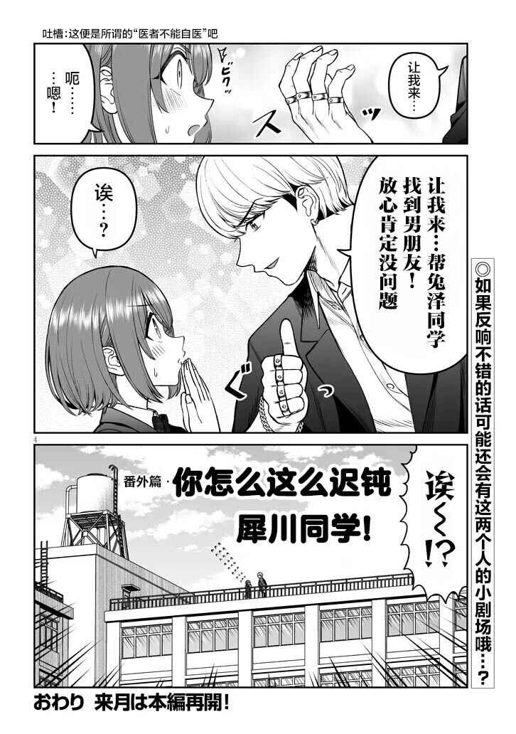 Chapter 16.1 - Page 4