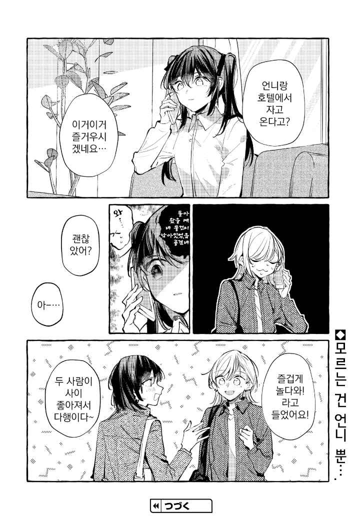 Chapter 151 - Page 16