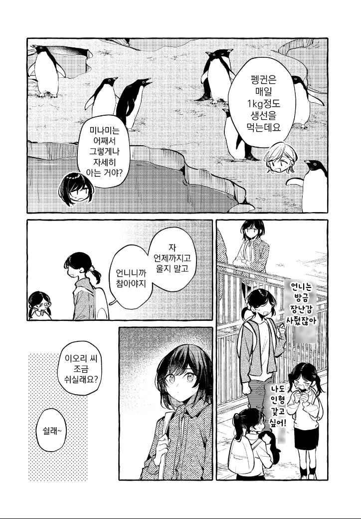 Chapter 151 - Page 6