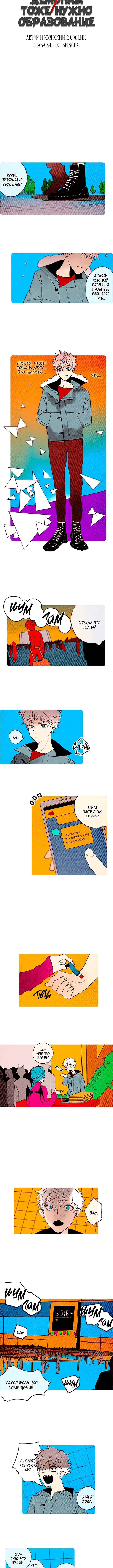 Chapter 84 - Page 3