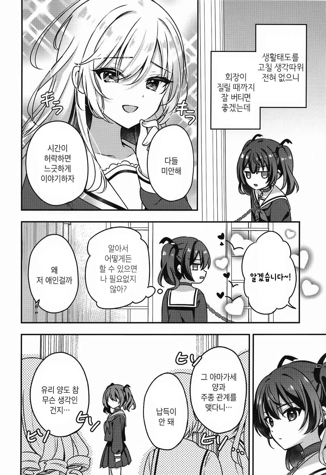 Chapter 1 - Page 7