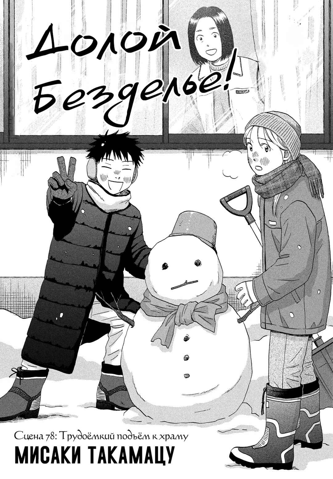 Chapter 78 - Page 1