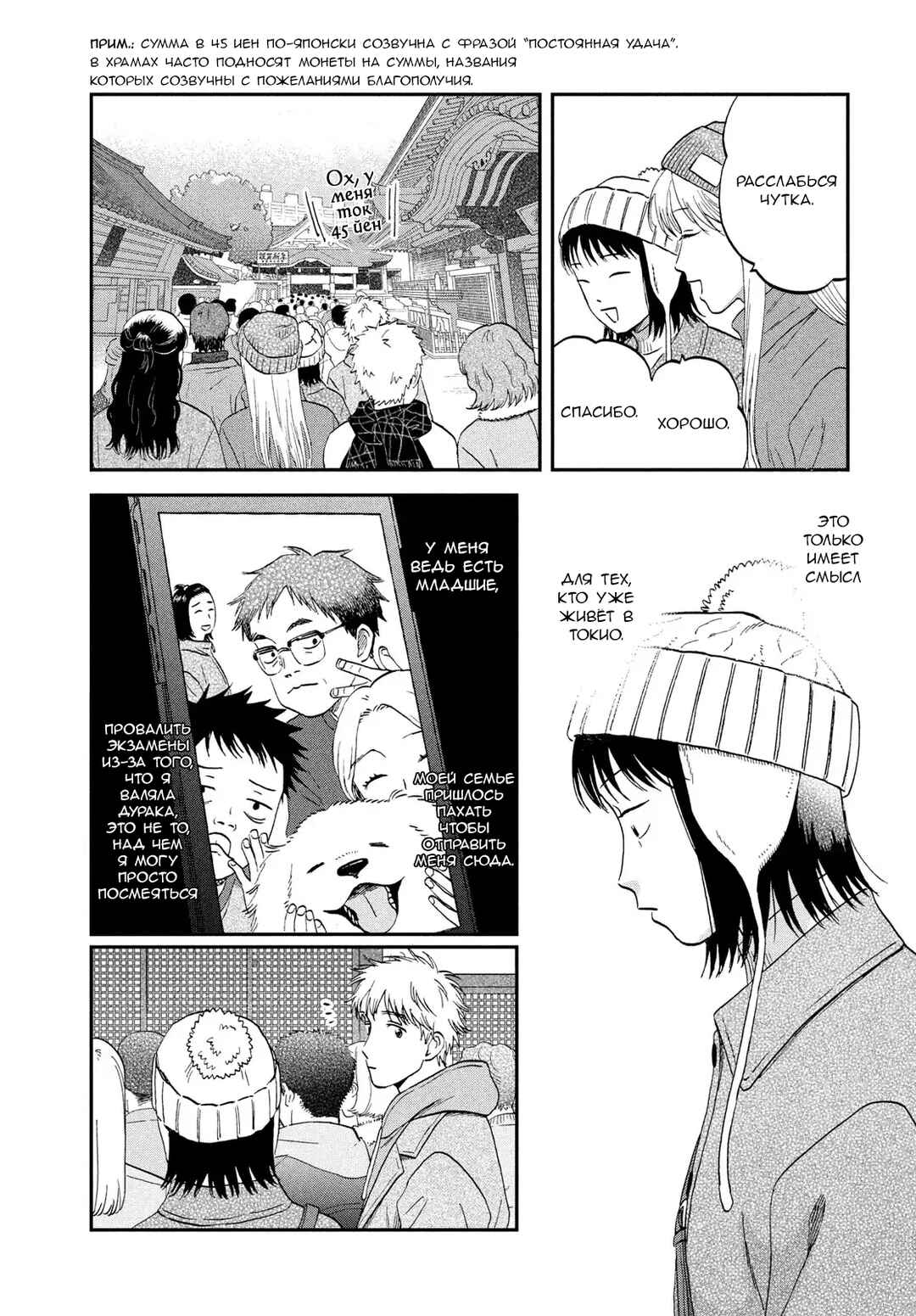 Chapter 78 - Page 11