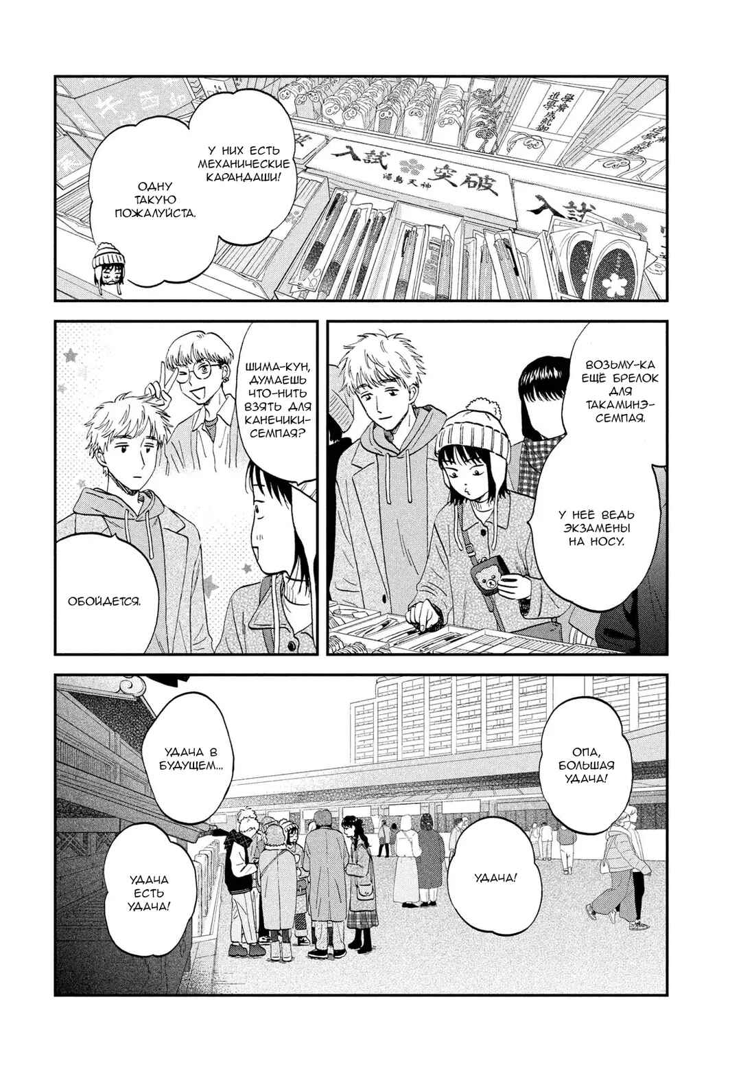 Chapter 78 - Page 14