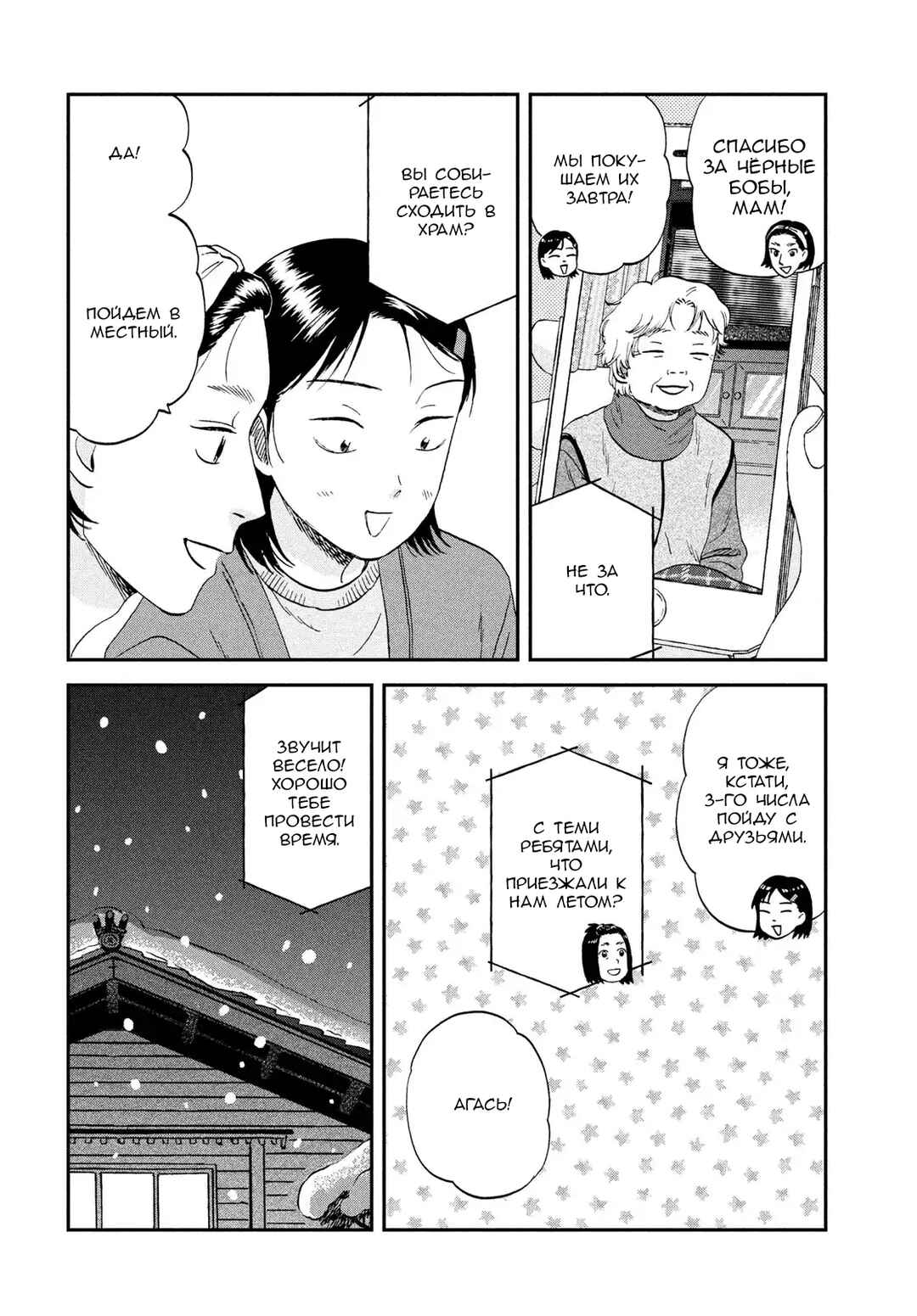 Chapter 78 - Page 4